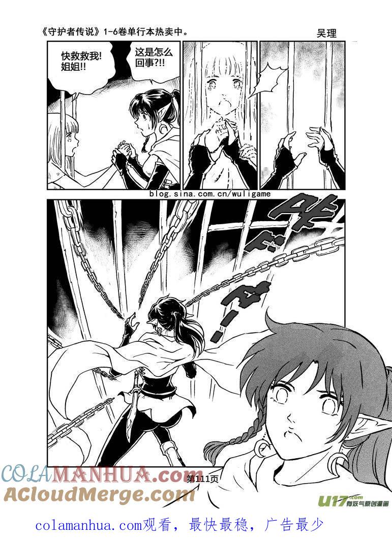 《守护者传说》068《最初的颜色》7 第13页