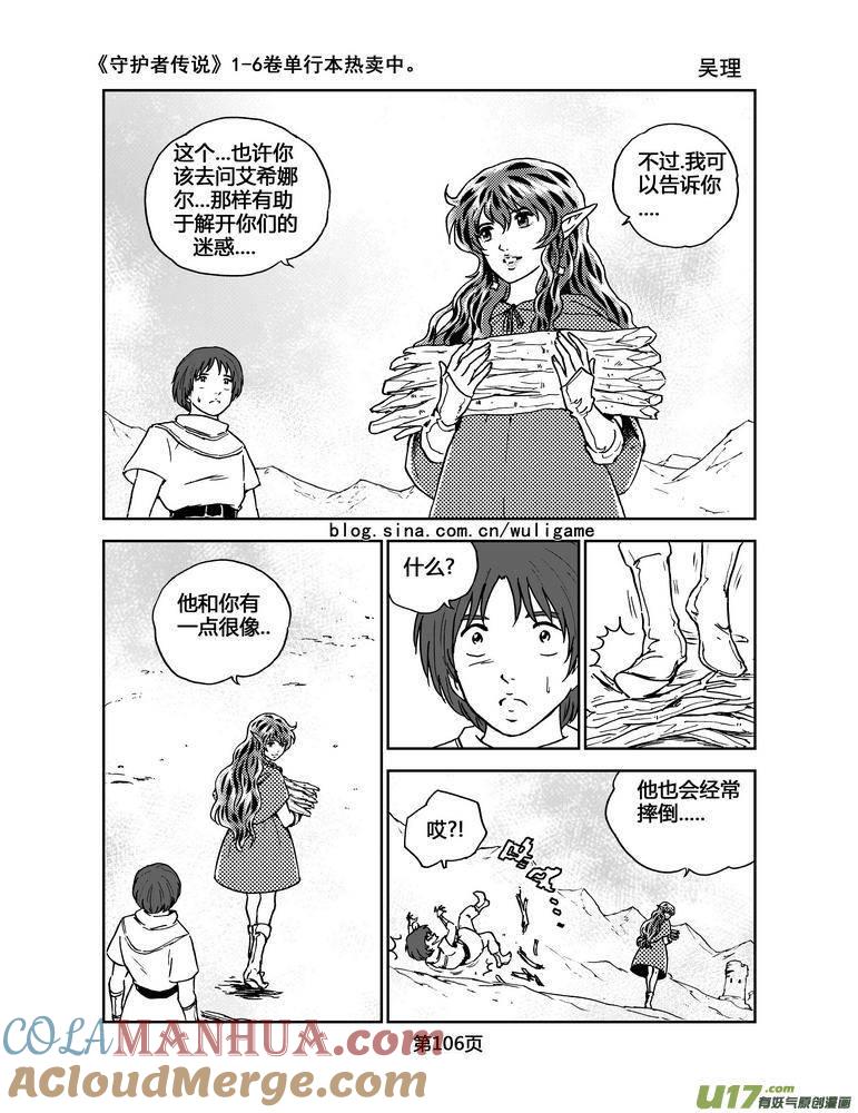 《守护者传说》068《最初的颜色》7 第8页