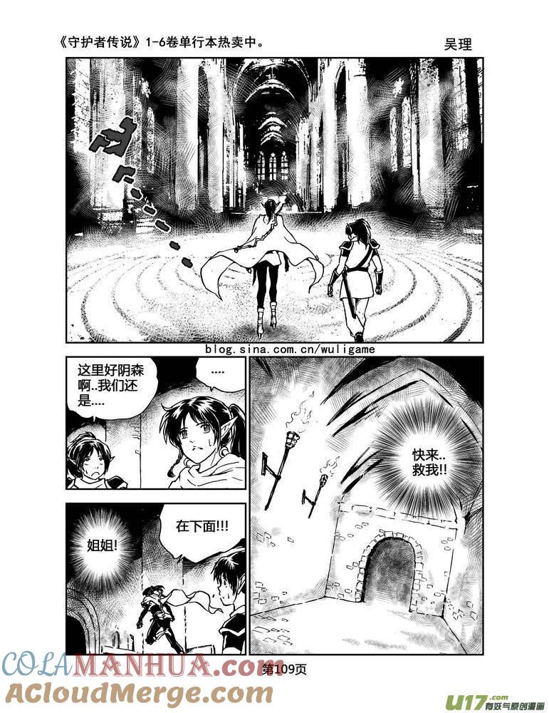 《守护者传说》068《最初的颜色》7 第11页