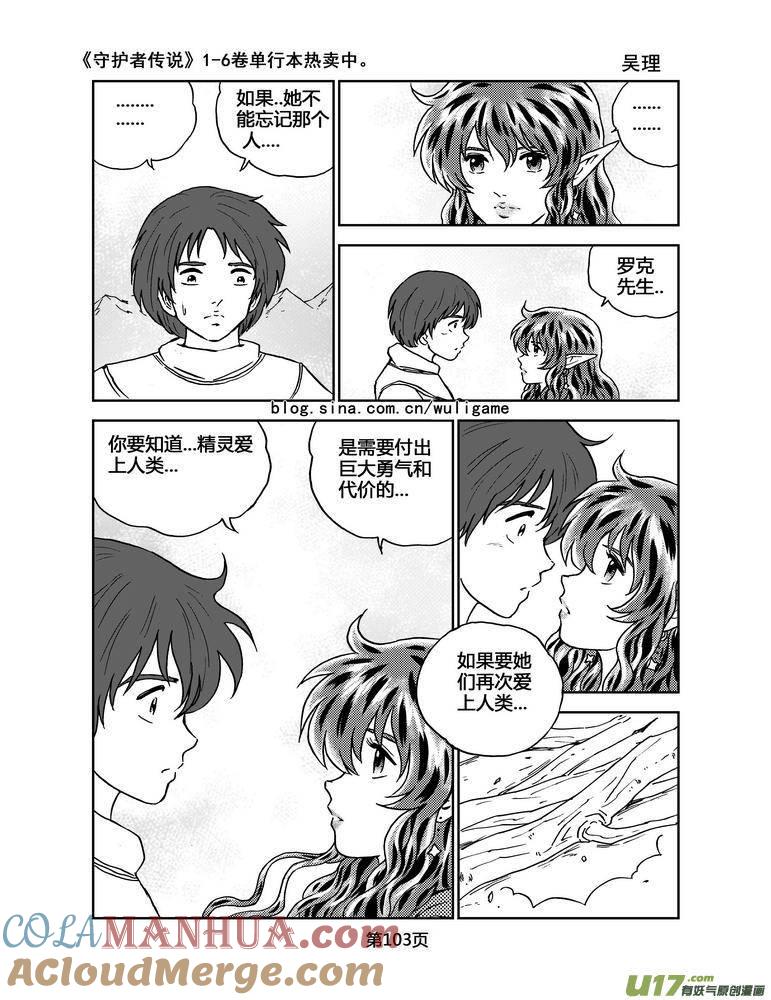 《守护者传说》068《最初的颜色》7 第5页