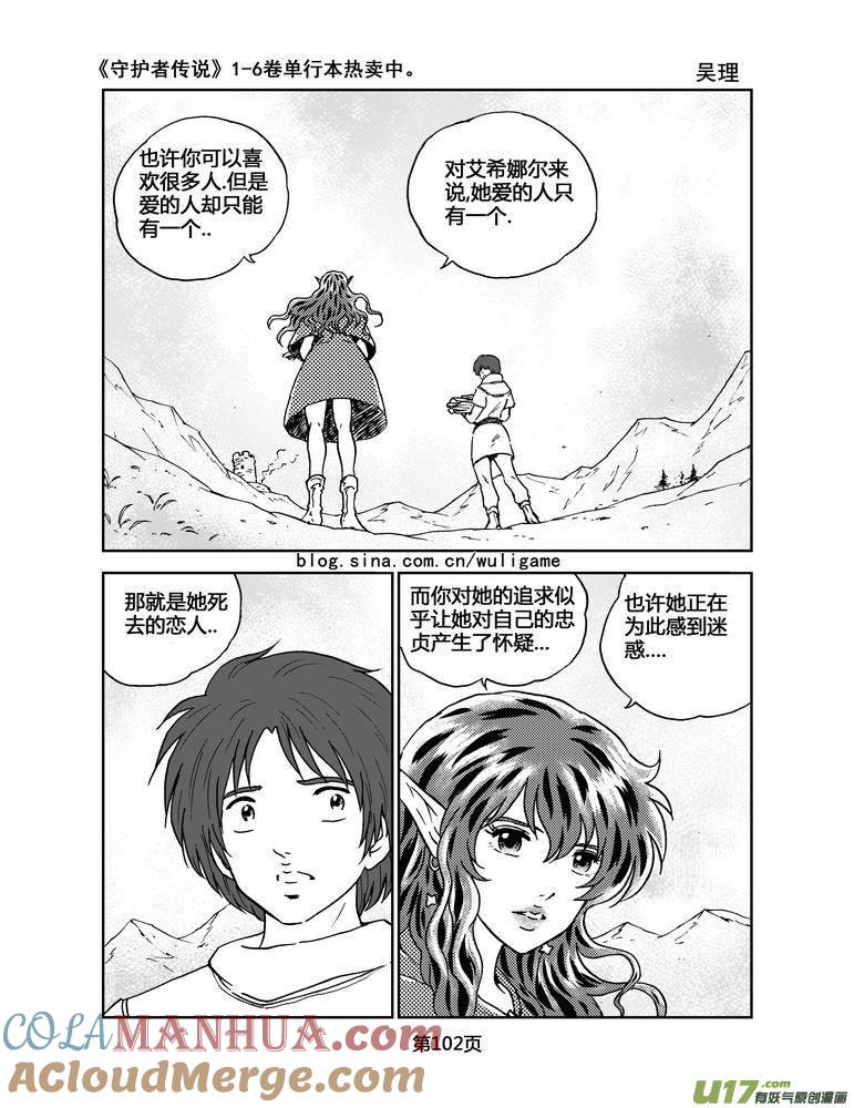 《守护者传说》068《最初的颜色》7 第4页