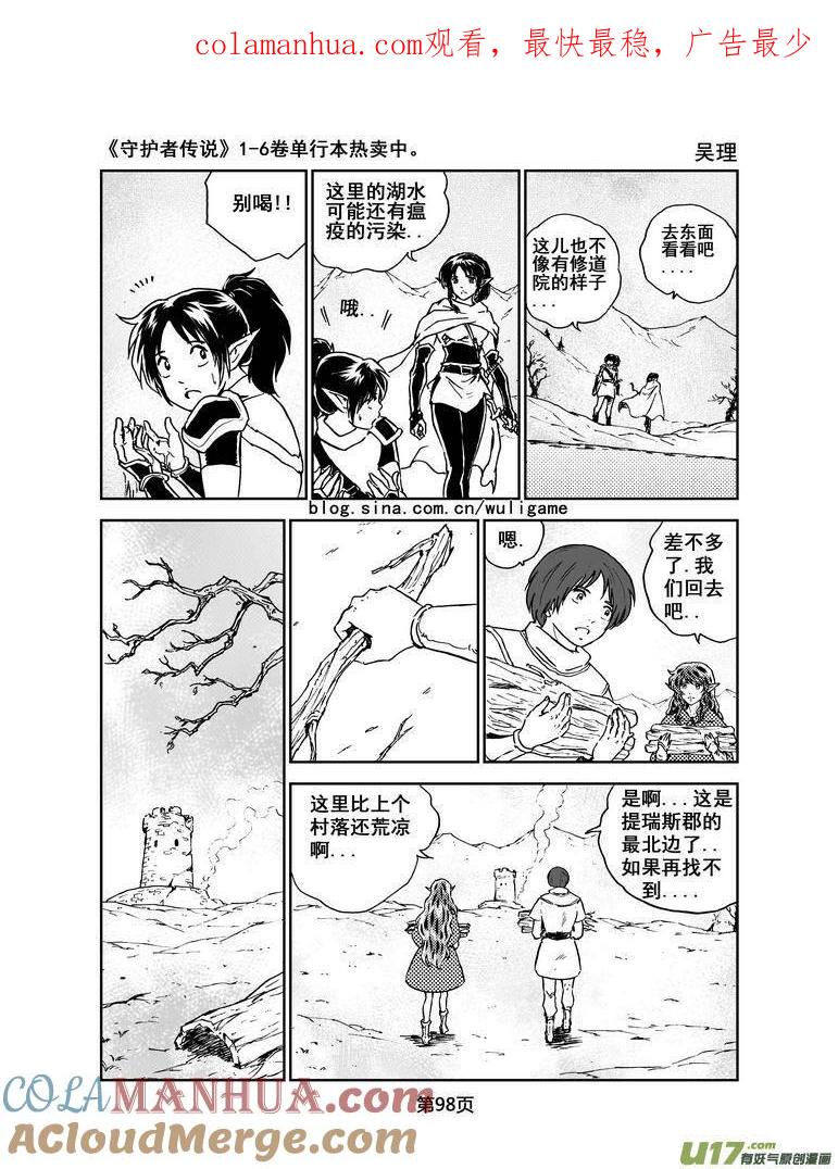 《守护者传说》068《最初的颜色》7 第1页