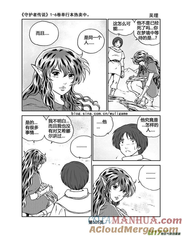 《守护者传说》068《最初的颜色》7 第7页