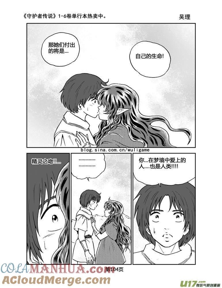 《守护者传说》068《最初的颜色》7 第6页