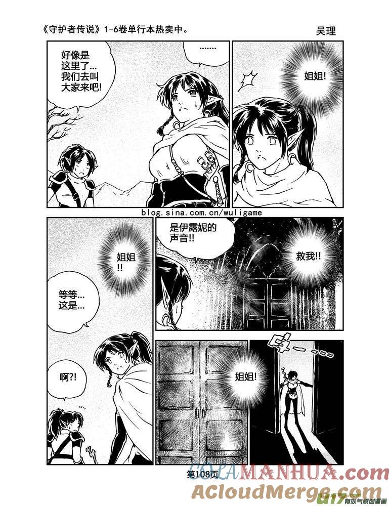 《守护者传说》068《最初的颜色》7 第10页