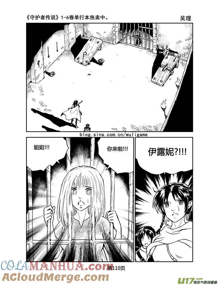 《守护者传说》068《最初的颜色》7 第12页