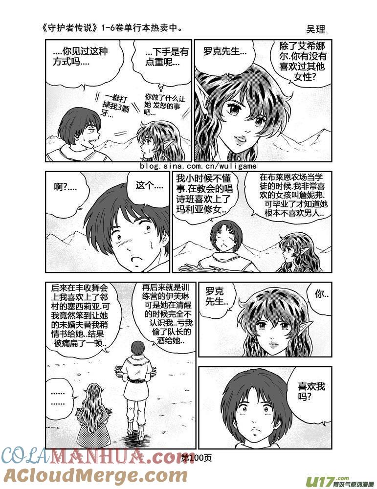 《守护者传说》068《最初的颜色》7 第2页