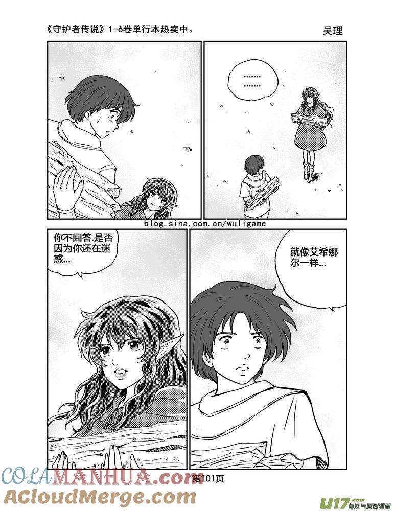 《守护者传说》068《最初的颜色》7 第3页