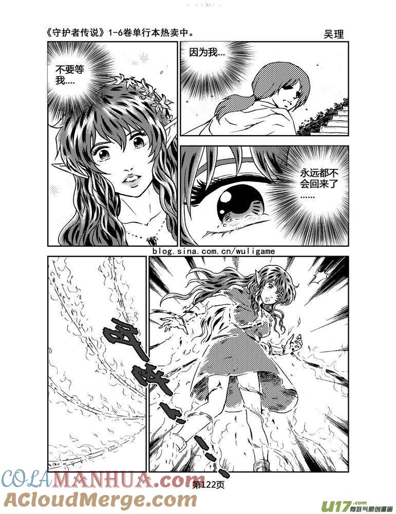 《守护者传说》069《最初的颜色》8 第11页