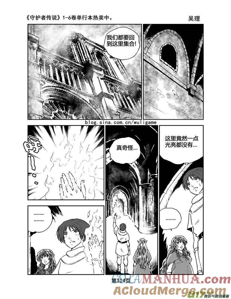 《守护者传说》069《最初的颜色》8 第3页