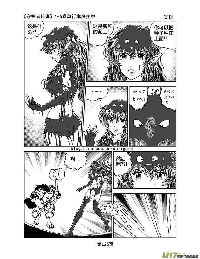 《守护者传说》069《最初的颜色》8 第14页