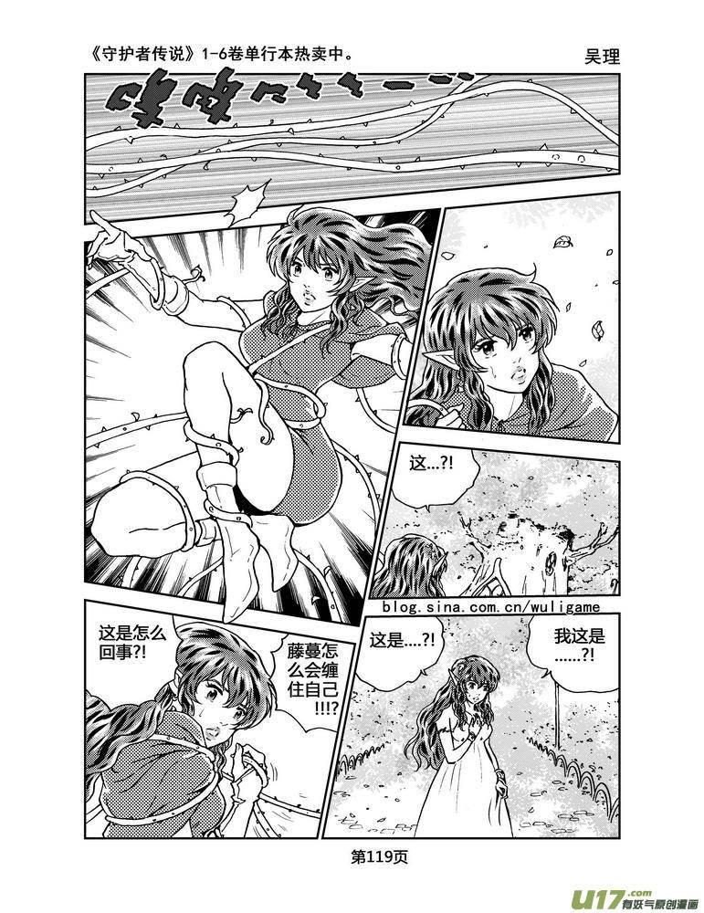 《守护者传说》069《最初的颜色》8 第8页