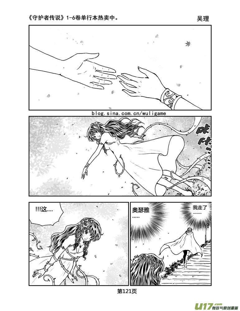 《守护者传说》069《最初的颜色》8 第10页