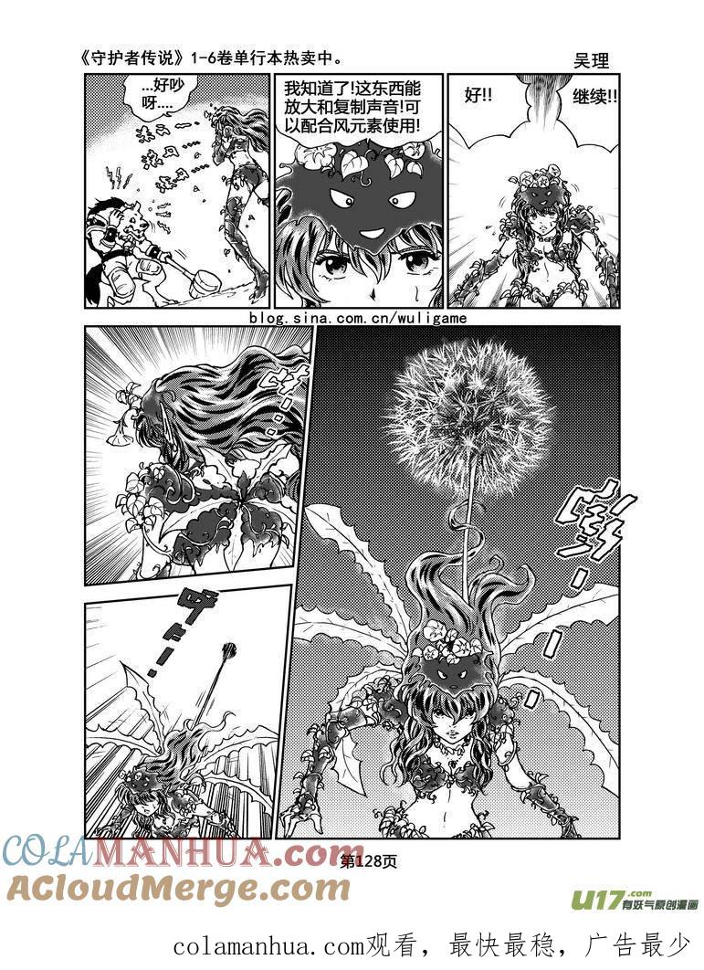 《守护者传说》069《最初的颜色》8 第17页