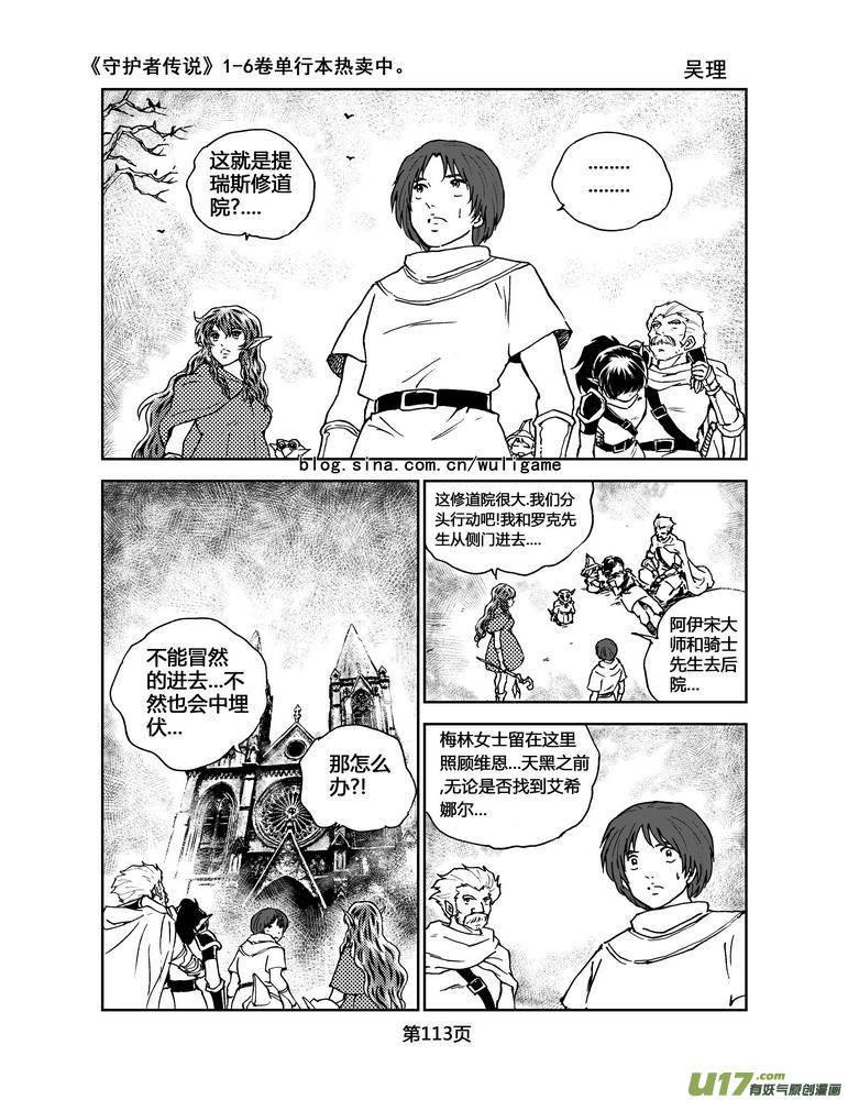 《守护者传说》069《最初的颜色》8 第2页
