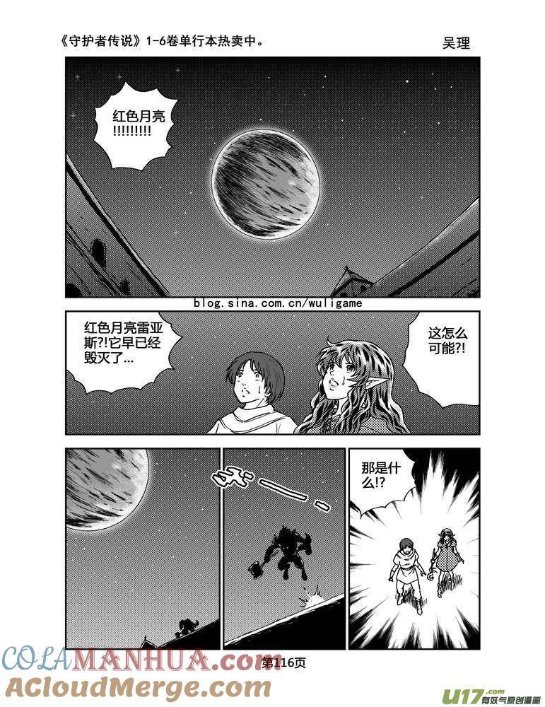 《守护者传说》069《最初的颜色》8 第5页