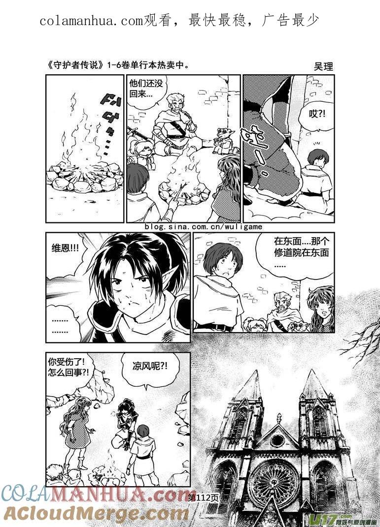 《守护者传说》069《最初的颜色》8 第1页