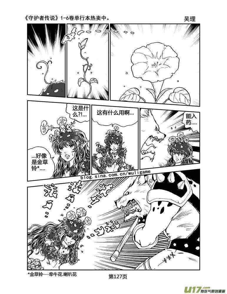《守护者传说》069《最初的颜色》8 第16页