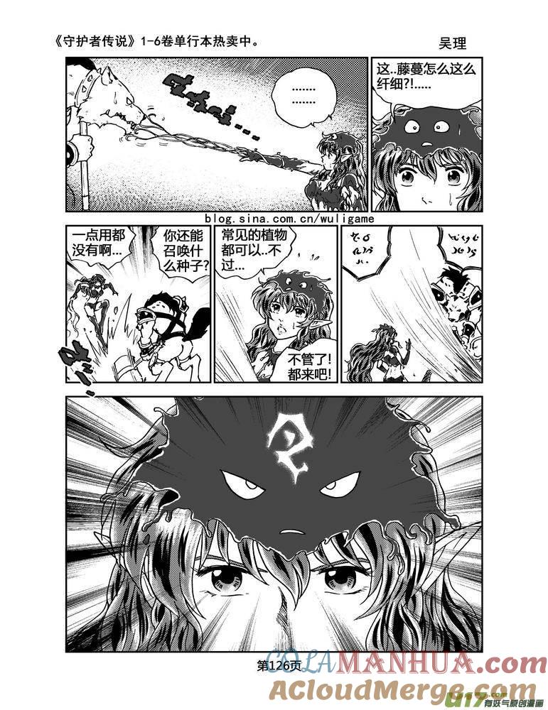 《守护者传说》069《最初的颜色》8 第15页