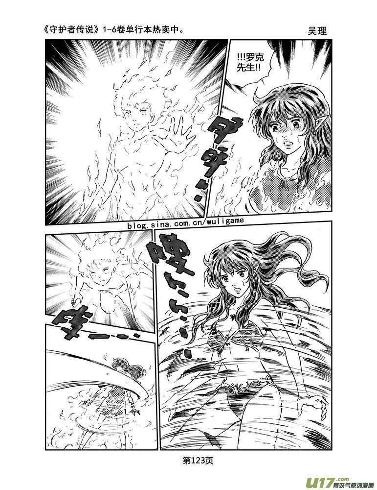 《守护者传说》069《最初的颜色》8 第12页