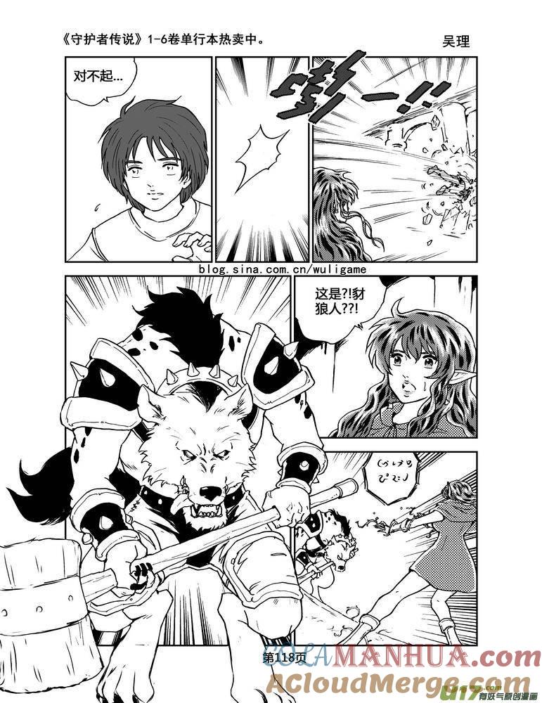 《守护者传说》069《最初的颜色》8 第7页