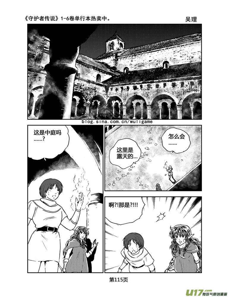 《守护者传说》069《最初的颜色》8 第4页