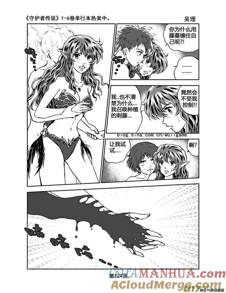 《守护者传说》069《最初的颜色》8 第13页
