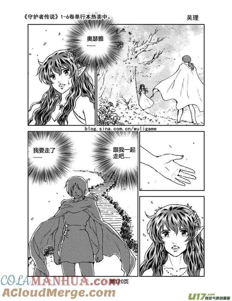 《守护者传说》069《最初的颜色》8 第9页