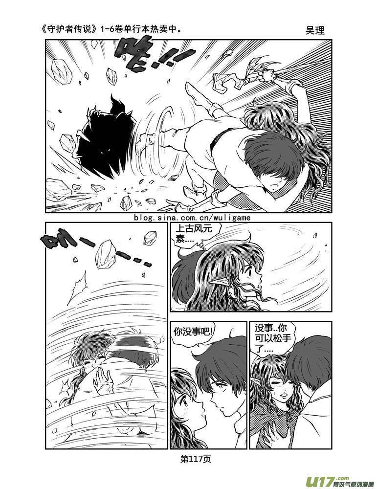 《守护者传说》069《最初的颜色》8 第6页