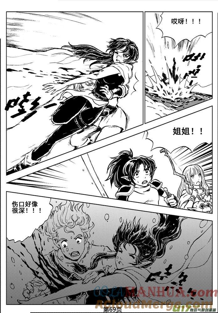 《守护者传说》02第一话＜金色恋人＞ 第69页