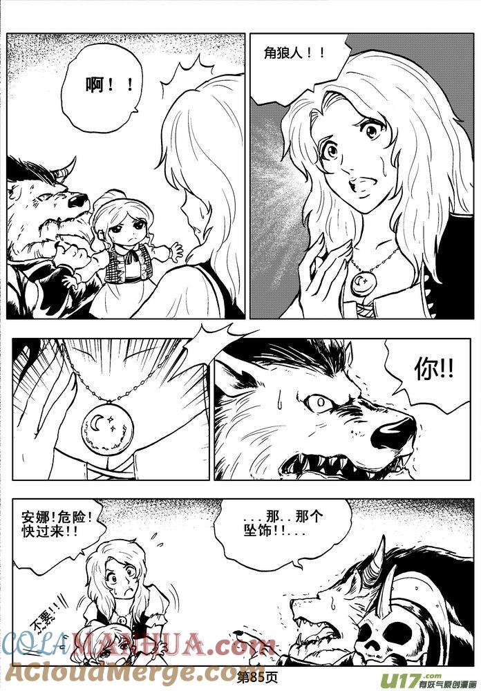 《守护者传说》02第一话＜金色恋人＞ 第85页