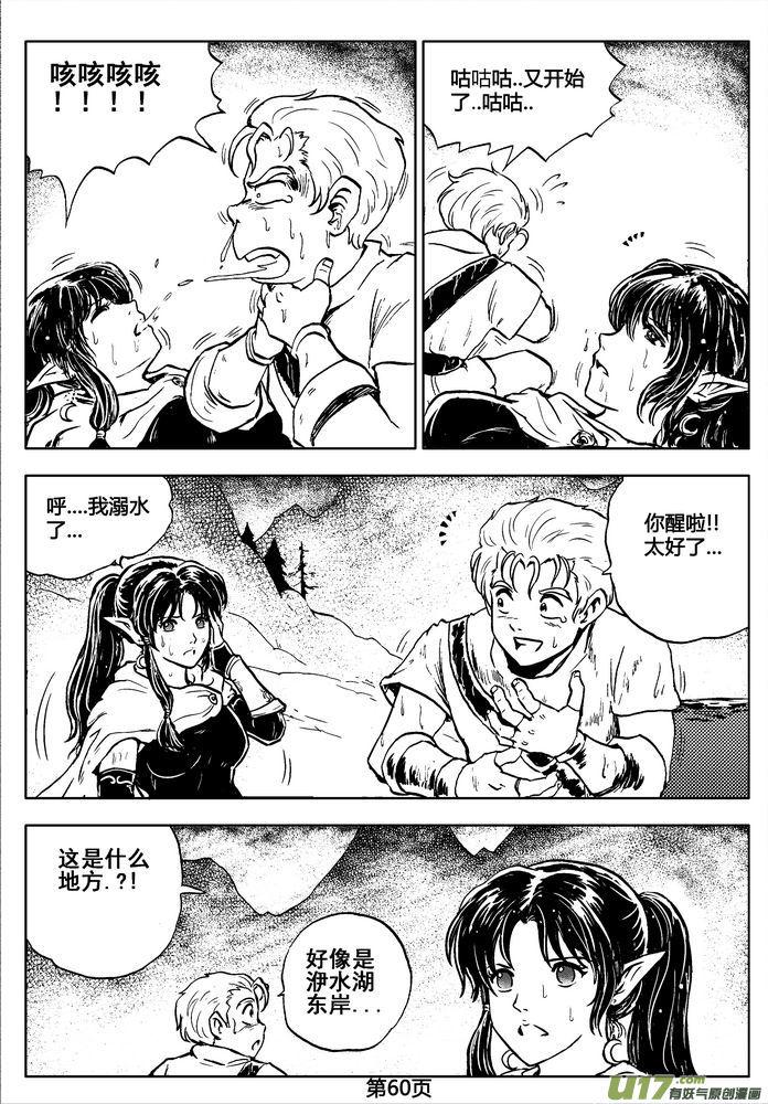 《守护者传说》02第一话＜金色恋人＞ 第60页