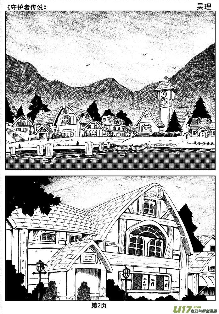 《守护者传说》02第一话＜金色恋人＞ 第2页