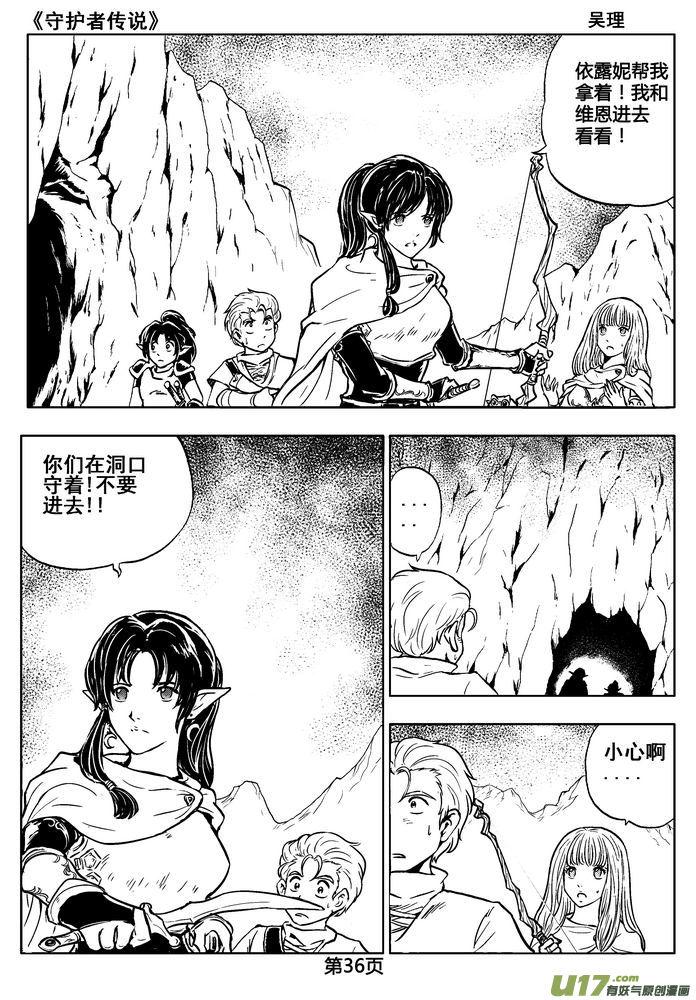 《守护者传说》02第一话＜金色恋人＞ 第36页
