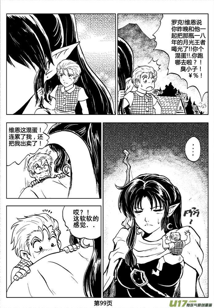 《守护者传说》02第一话＜金色恋人＞ 第99页