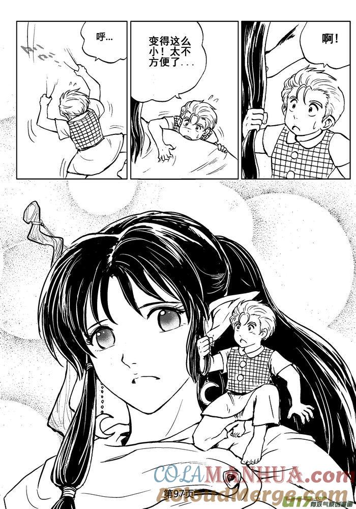 《守护者传说》02第一话＜金色恋人＞ 第97页