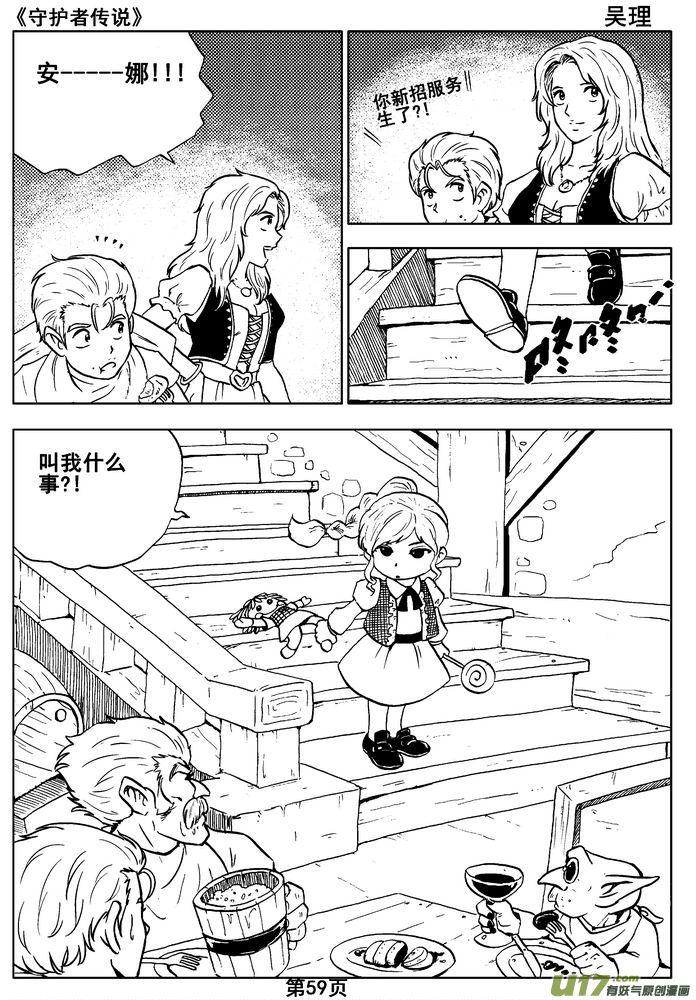 《守护者传说》02第一话＜金色恋人＞ 第8页