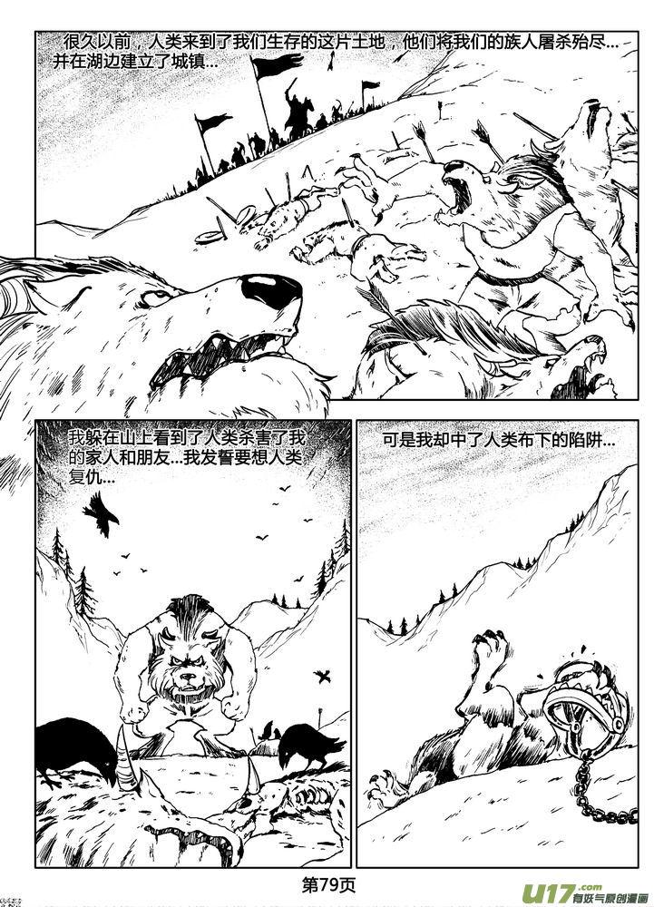 《守护者传说》02第一话＜金色恋人＞ 第79页