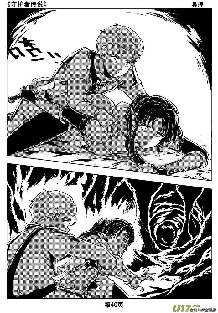 《守护者传说》02第一话＜金色恋人＞ 第40页