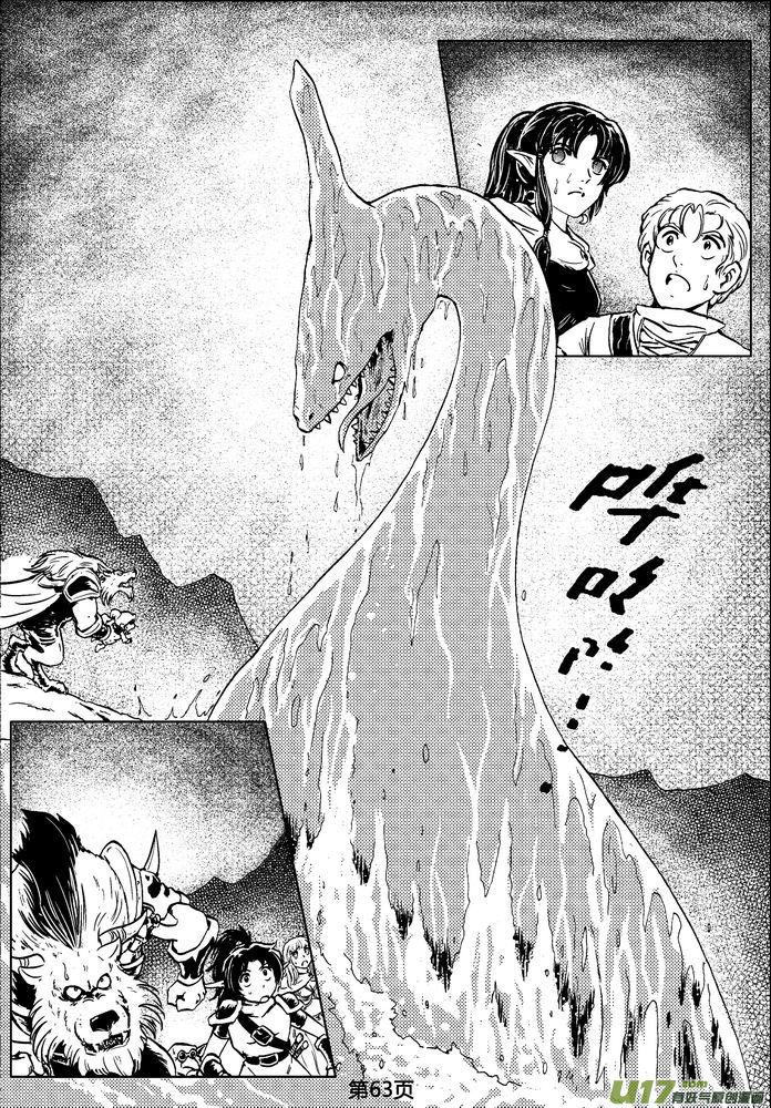 《守护者传说》02第一话＜金色恋人＞ 第63页