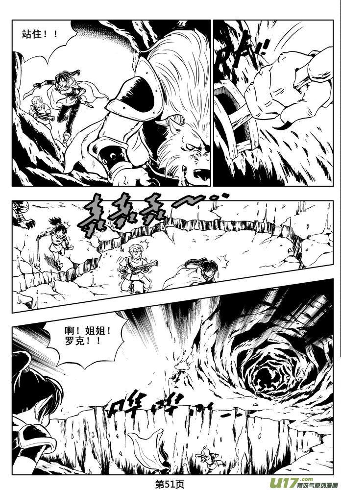 《守护者传说》02第一话＜金色恋人＞ 第51页