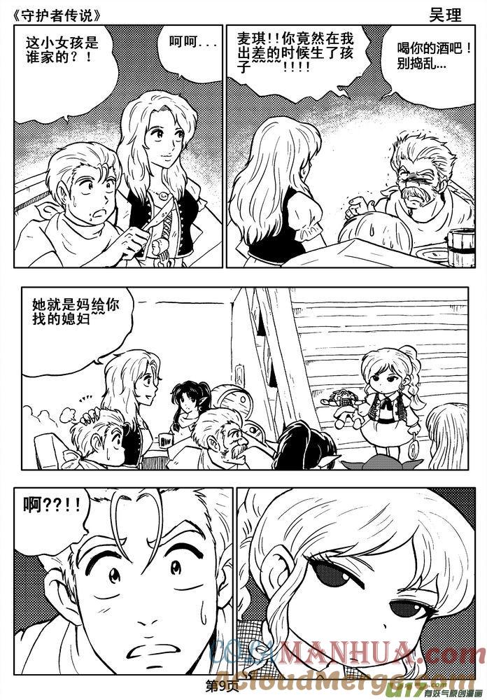 《守护者传说》02第一话＜金色恋人＞ 第9页