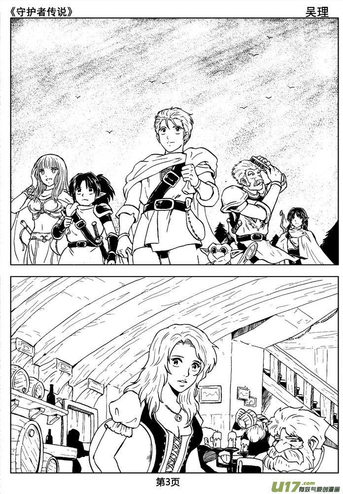 《守护者传说》02第一话＜金色恋人＞ 第3页
