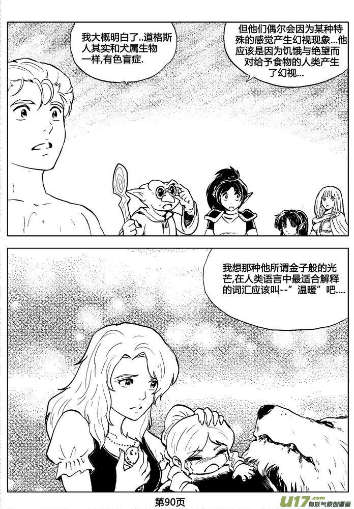 《守护者传说》02第一话＜金色恋人＞ 第90页