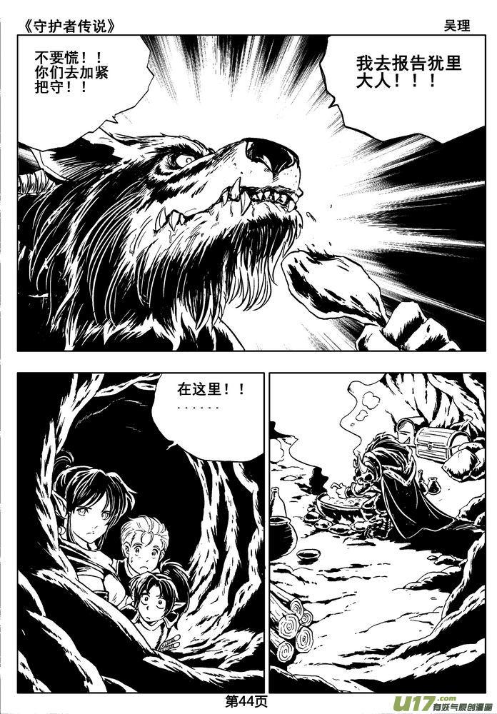 《守护者传说》02第一话＜金色恋人＞ 第44页