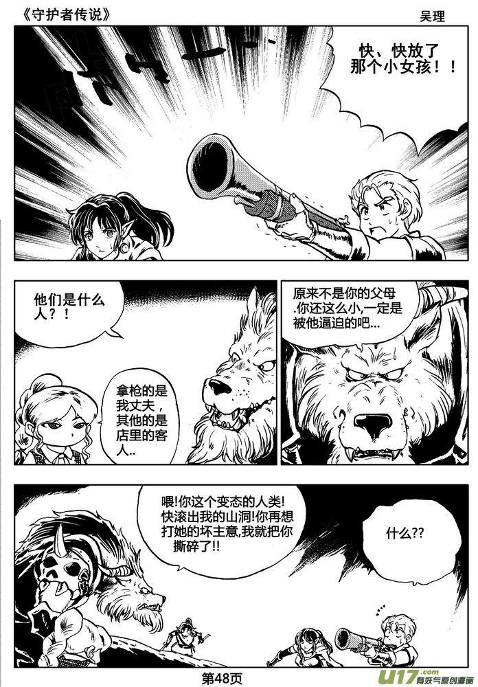 《守护者传说》02第一话＜金色恋人＞ 第48页