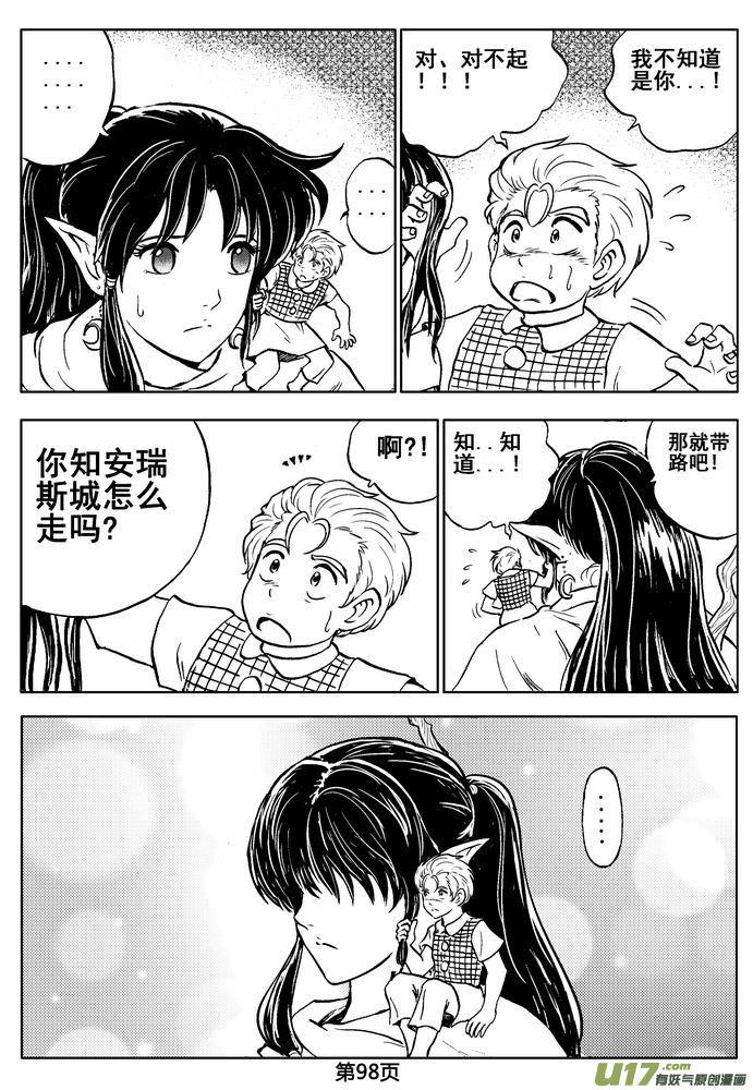 《守护者传说》02第一话＜金色恋人＞ 第98页