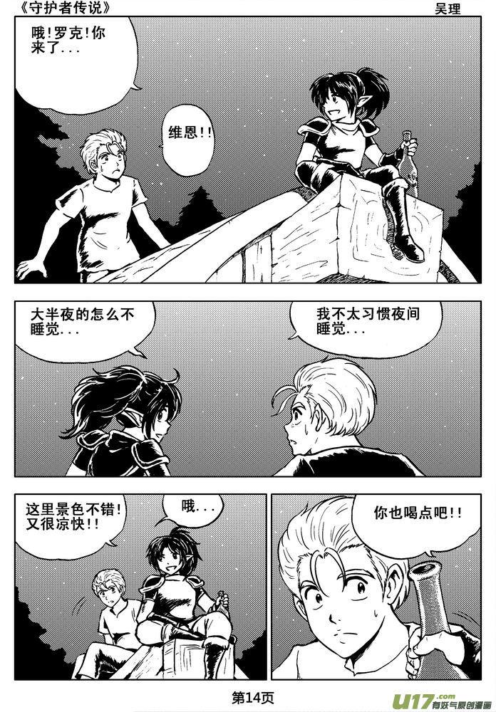 《守护者传说》02第一话＜金色恋人＞ 第14页