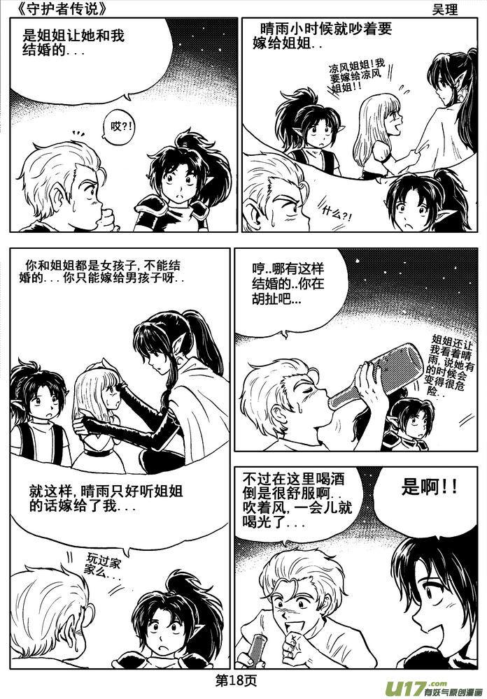 《守护者传说》02第一话＜金色恋人＞ 第18页