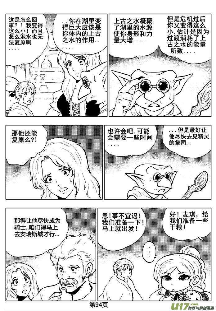 《守护者传说》02第一话＜金色恋人＞ 第94页